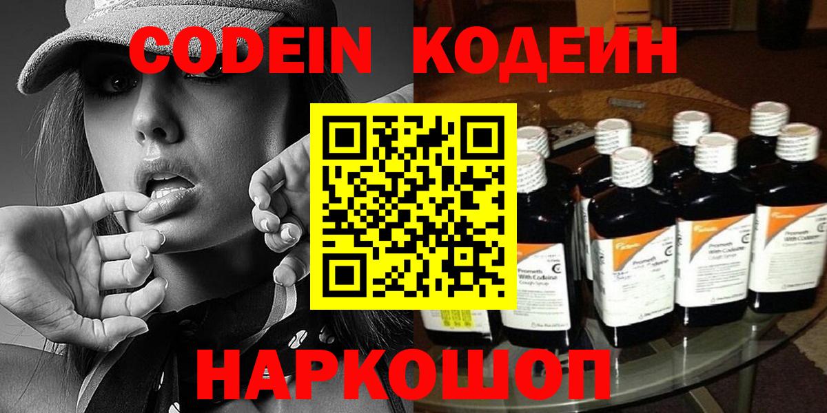 Кодеиновый сироп Lean Purple Drank  Кодеин Purple Drank  Вход с VPN  Киселёвск 