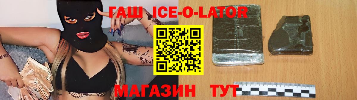 Гашиш Ice-O-Lator Киселёвск