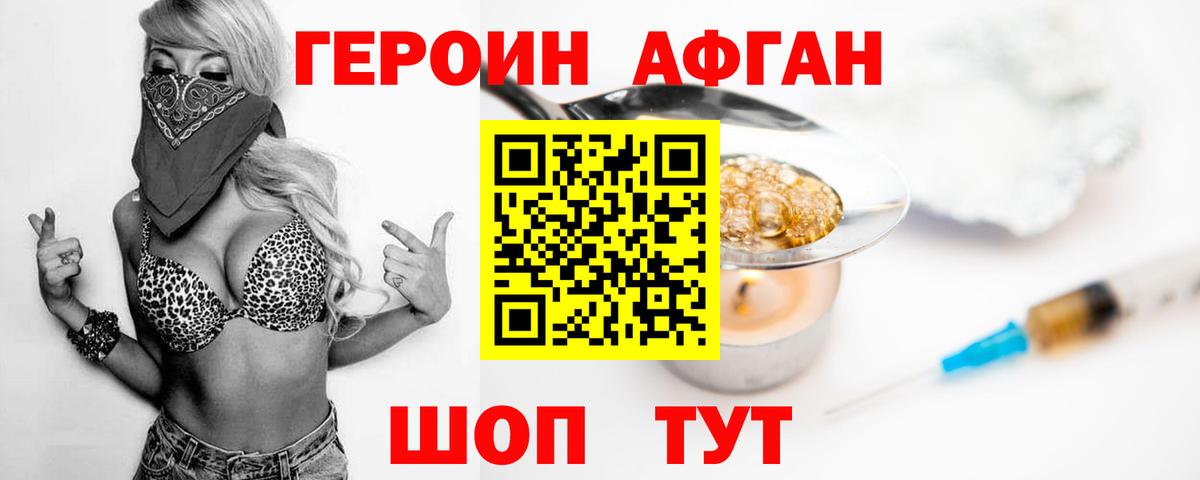 Героин VHQ Киселёвск