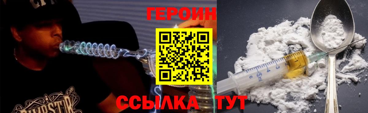 ГЕРОИН  Вход с VPN  Киселёвск  Героин белый 